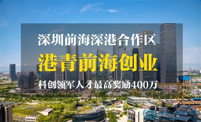 香港人到深圳前海公司的流程是什么?