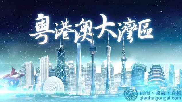 香港人註冊(cè)深圳前海公司五大優(yōu)惠政策